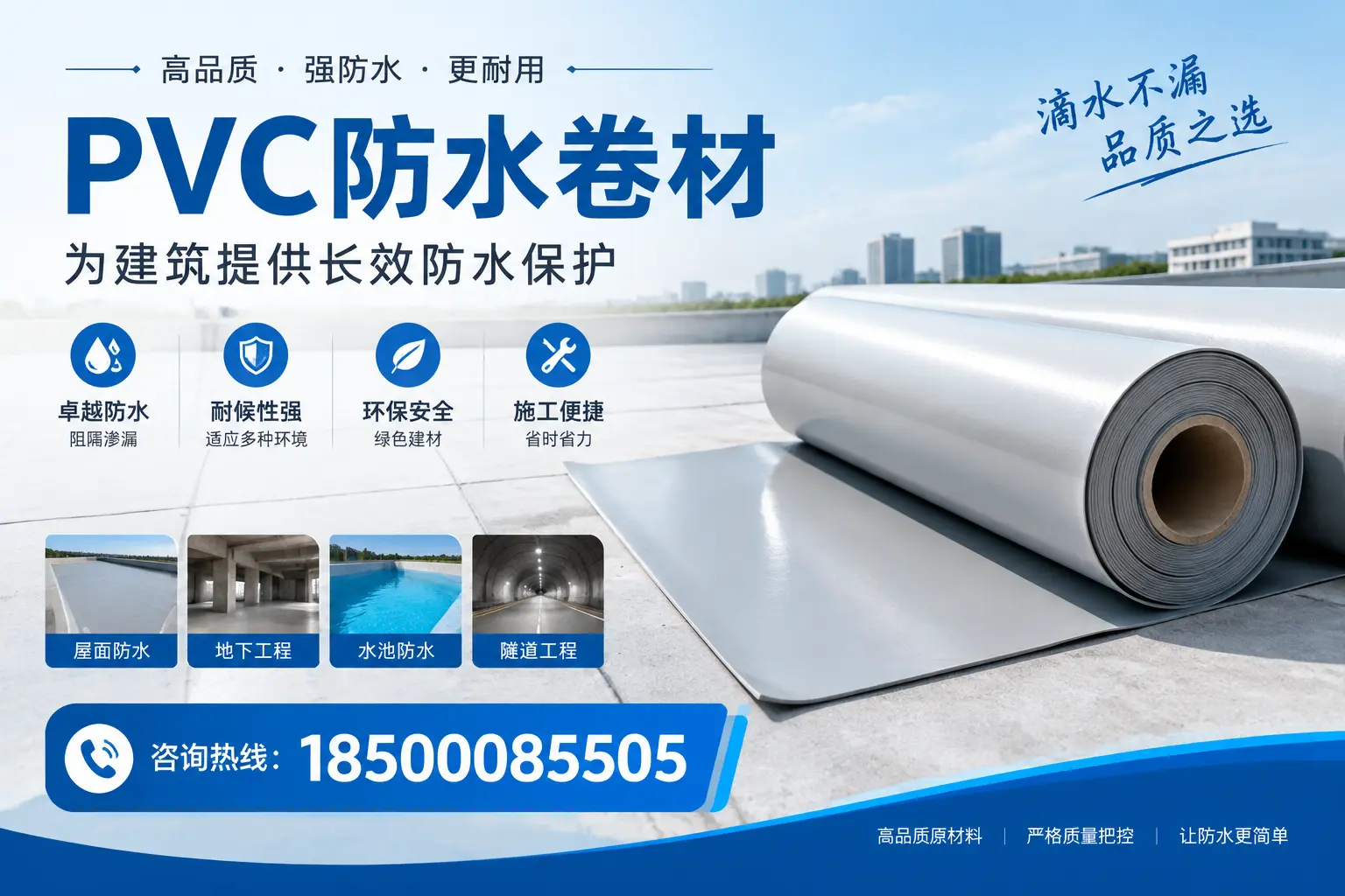 如何选择适合的PVC防水卷材?专家为您解答武威的需求