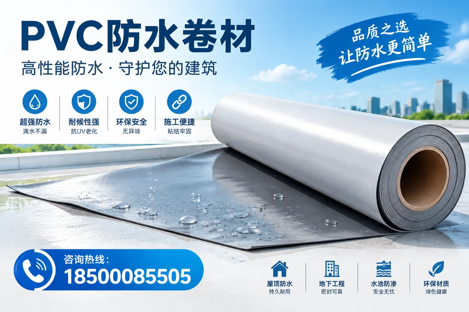 PVC防水卷材与其他防水材料的对比,武威用户的决策参考