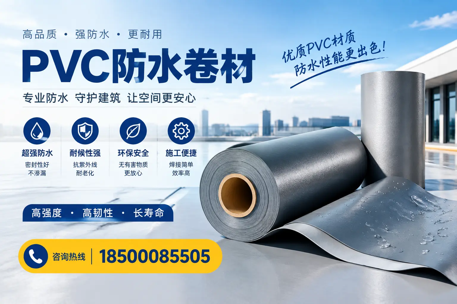 如何判断PVC防水卷材的质量优劣?武威选购技巧