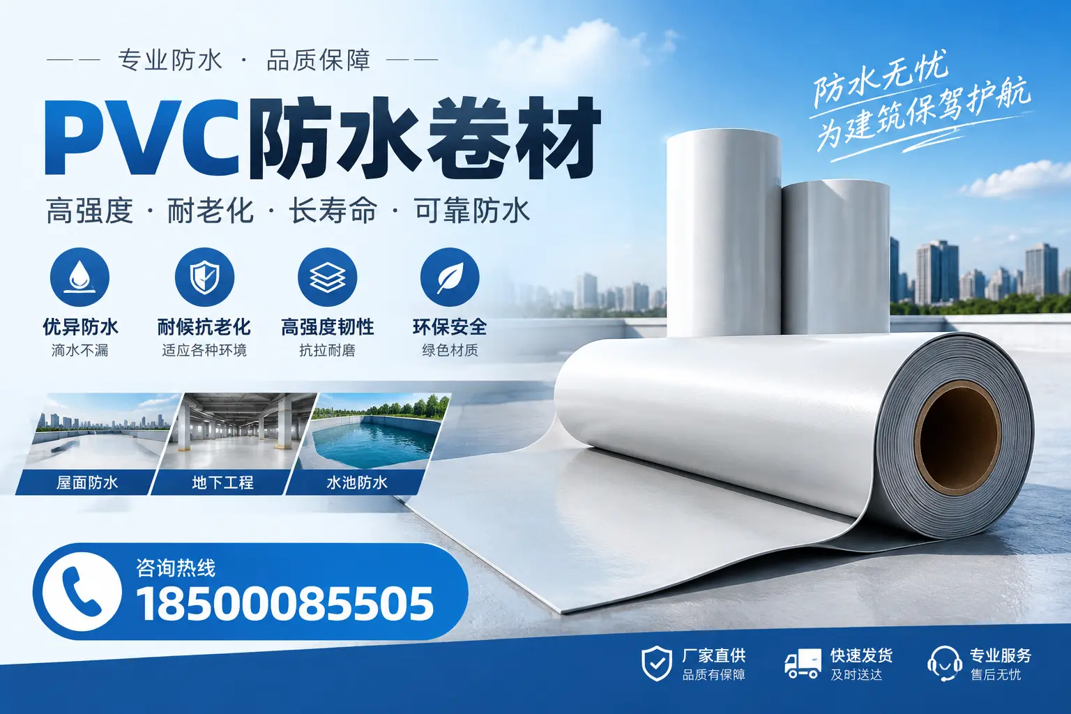 对比不同品牌PVC防水卷材的性价比,帮助武威用户选择