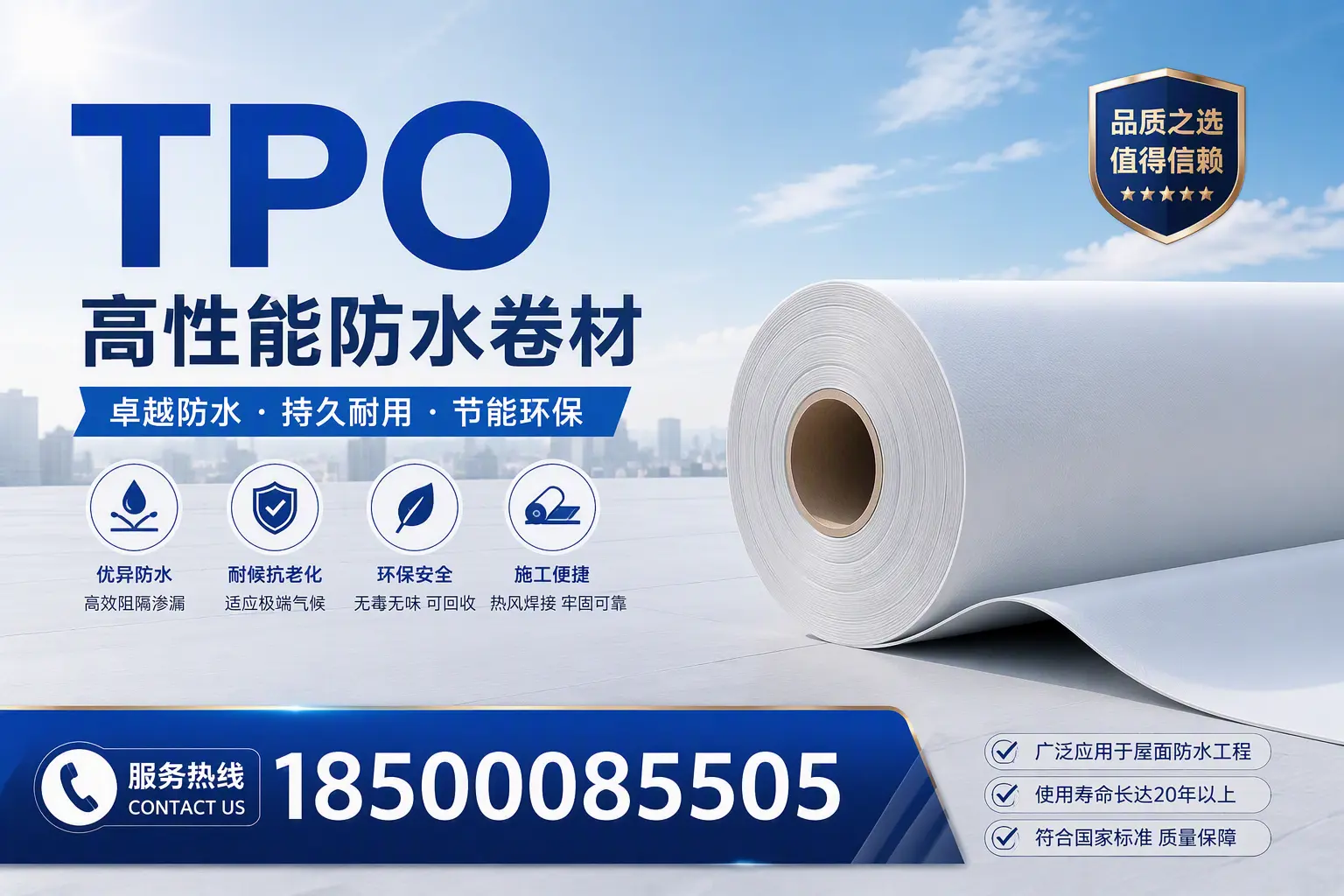 TPO材料的环保特性及其在武威的应用