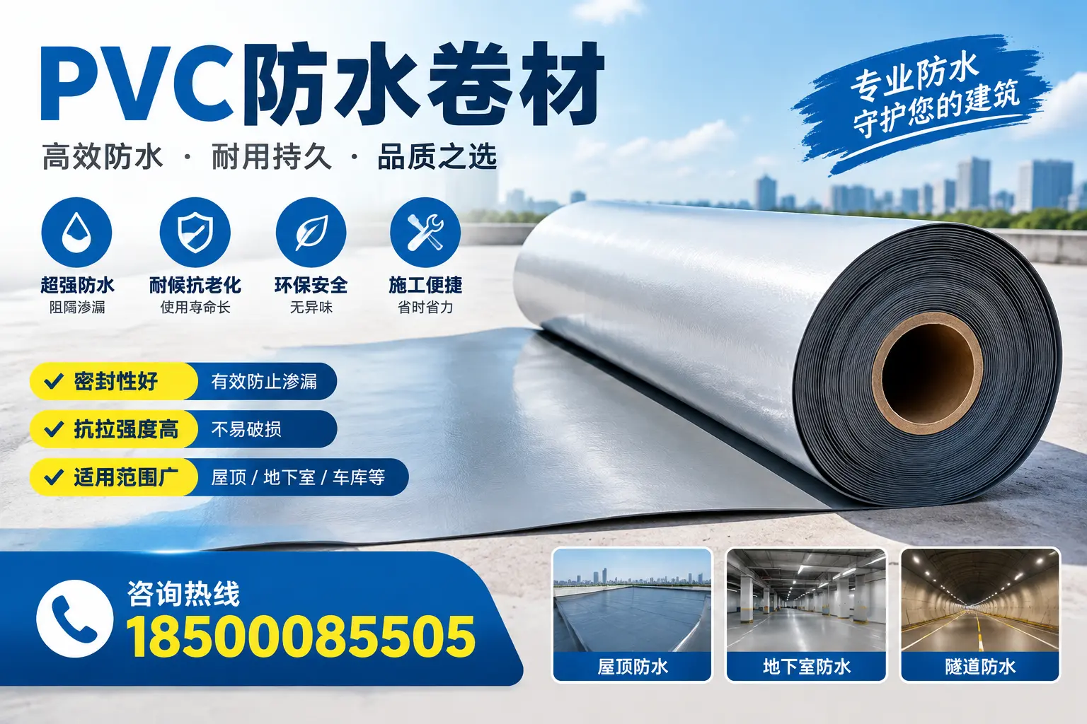 在武威选择PVC防水卷材的五大关键因素,助您做出明智决策
