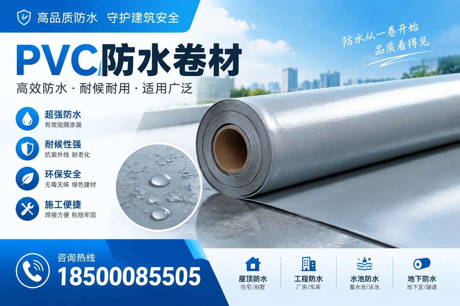 如何正确储存PVC防水卷材?武威用户的实用建议