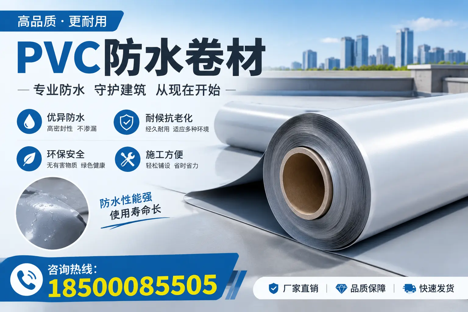 武威地区pvc防水卷材的施工注意事项