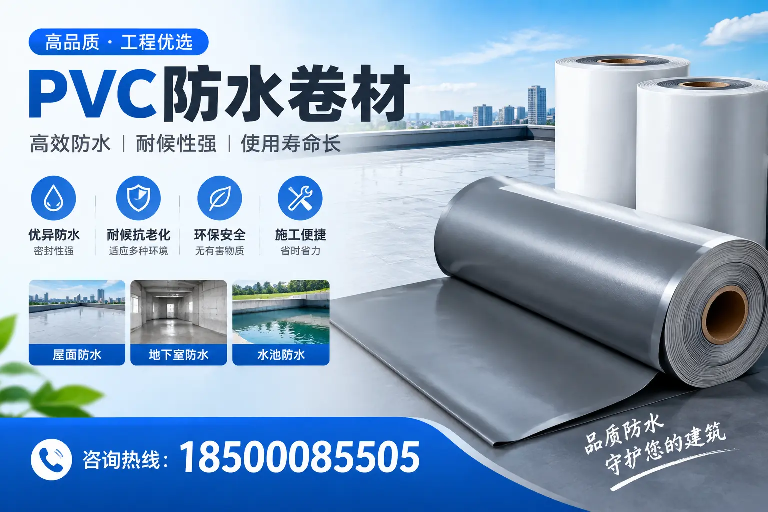 武威购买pvc防水卷材时需要注意的五大要点