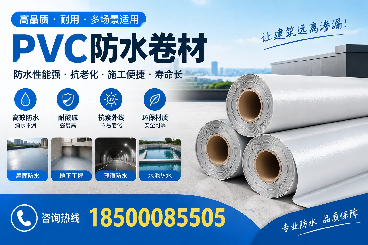 武威PVC防水卷材的价格行情及购买渠道分析