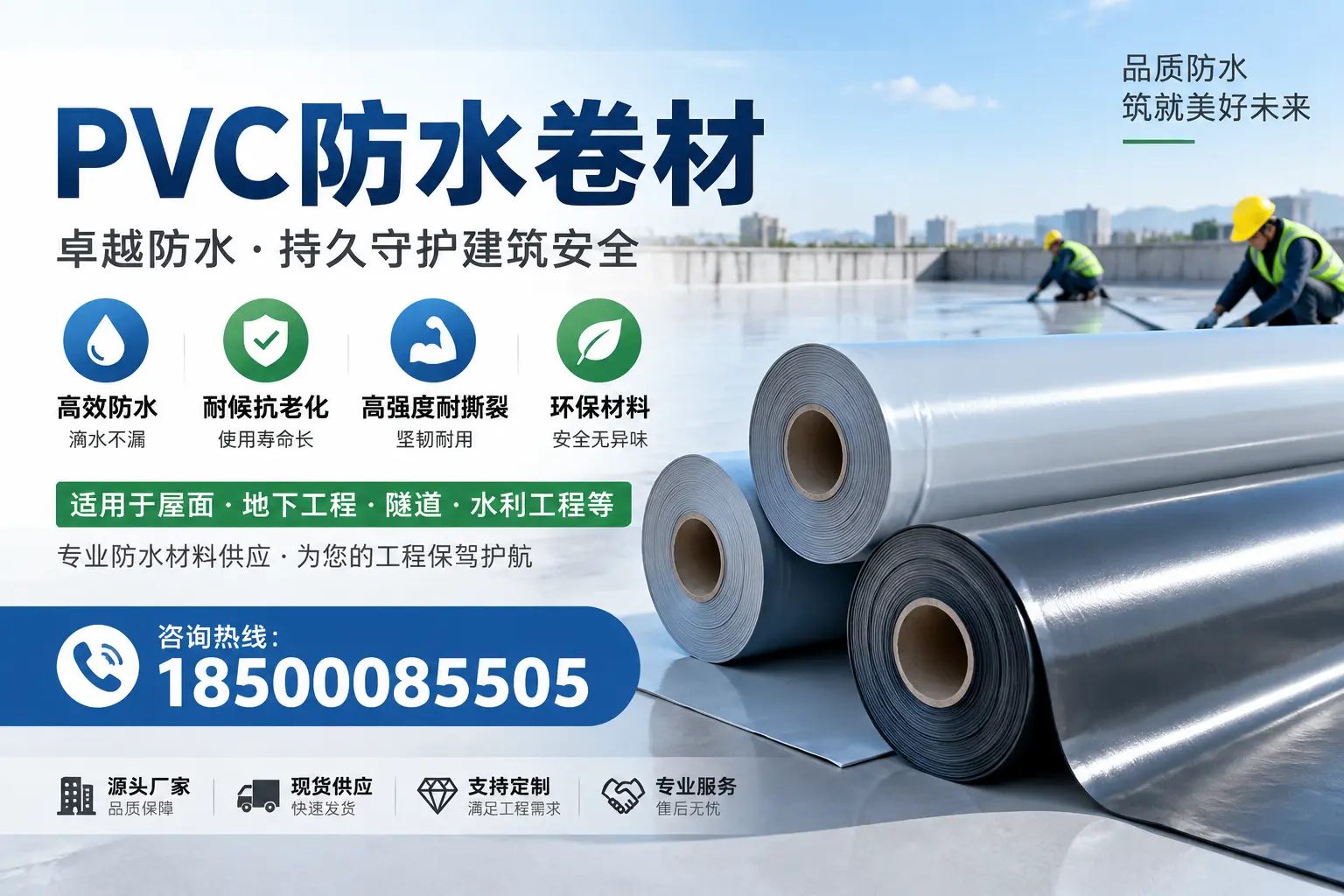 PVC防水卷材的优势与应用解析，适合武威企业使用