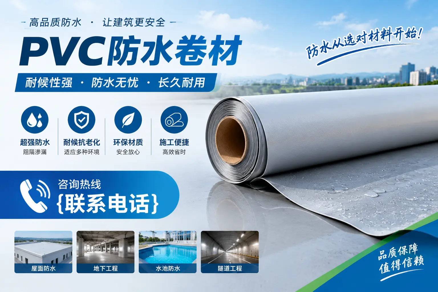 武威pvc防水卷材的环保性及安全性探讨
