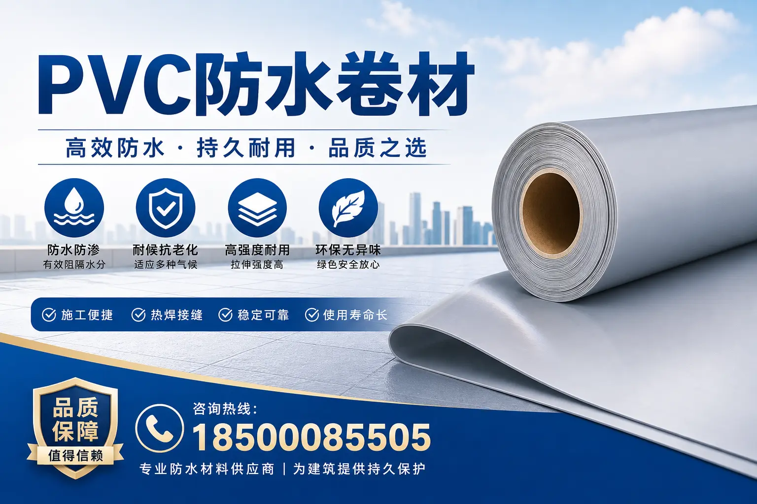 PVC防水卷材的安装方法详解,助力武威家庭防水工程