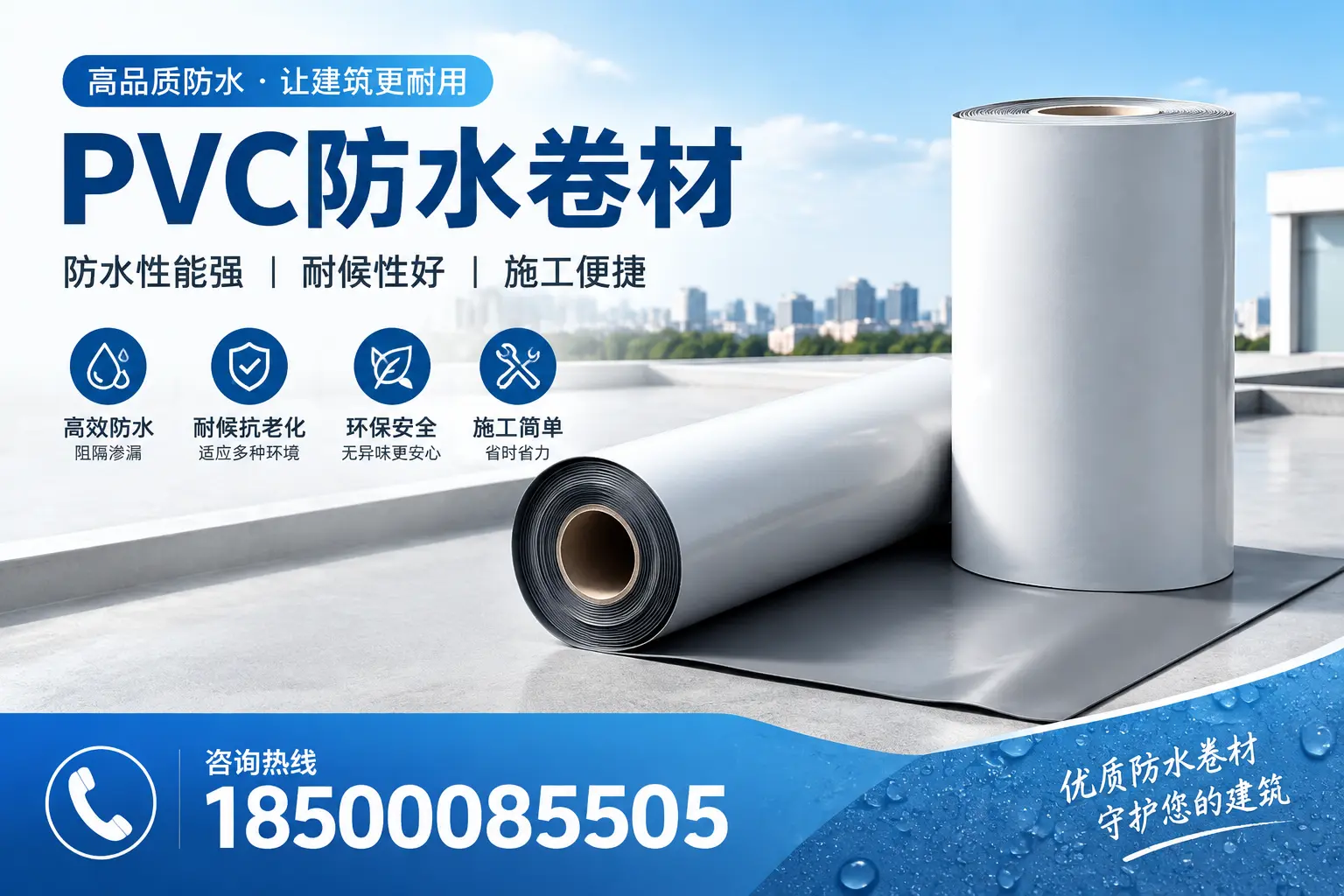 PVC防水卷材的维护保养秘籍,保障武威客户的投资